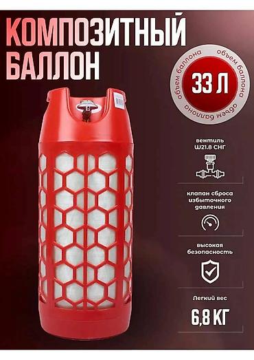 газгольдер: Бытовой газовый баллон, Наполнение: Пустой, Новый, В розницу — 10