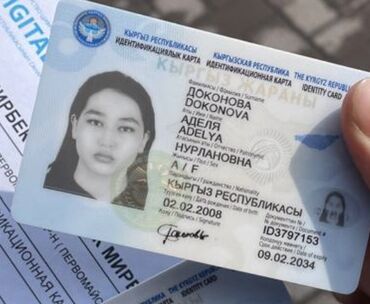 утерянные паспорта: Утерян ID паспорт на имя Доконовой Адели Нурлановны нашедшего просим