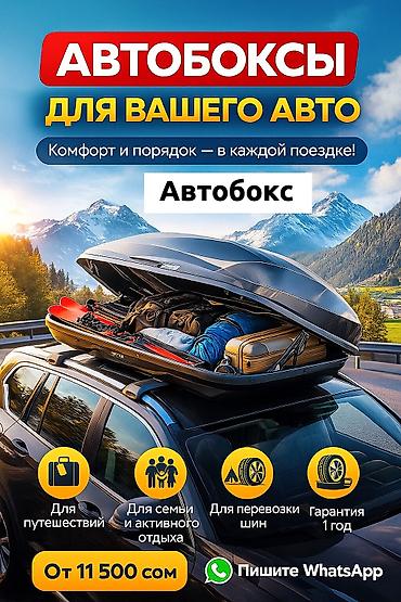 бокс на крышу авто: Автобокс Новый — 1