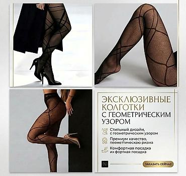 колготки оптом: Колготки один размер — 1