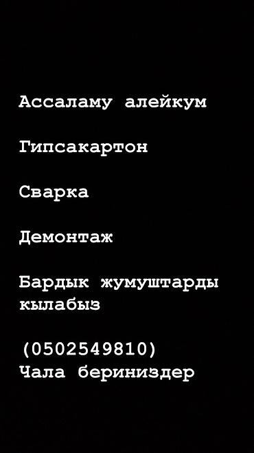 арка качалка: Услуги по отделке и монтажу: - Гипсокартон: перегородки, потолки — 1