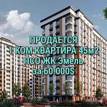 dostuk: 1 комната, 45 м², ул. Горького / Алматинка Элитка, 12 этаж, ПСО (под самоотделку) — 1