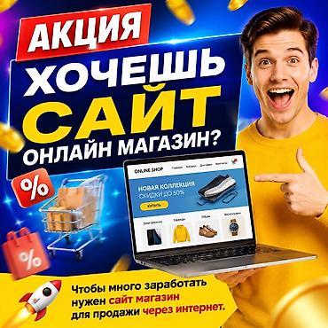 Веб-сайты, Лендинг страницы, Мобильные приложения Android | Автоматизация, Верстка, Восстановление at lalafo.kg Веб-сайты, Лендинг страницы, Мобильные приложения Android | Автоматизация, Верстка, Восстановление