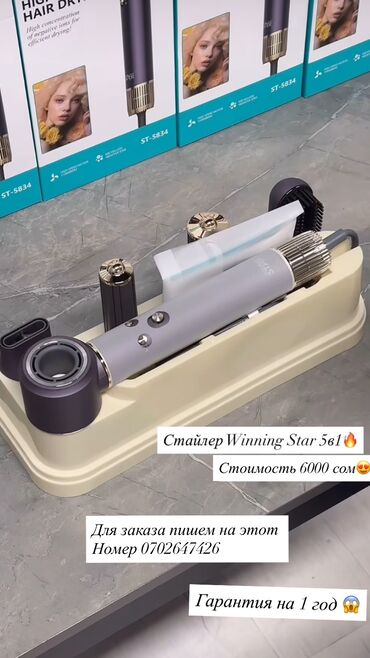 плойка гофре: Стайлер Winning Star 5 в 1 — многофункциональный высокоскоростной