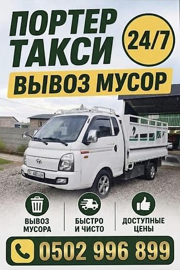 уголь мелкие: Заказать Хендай портер, Доставка щебня, угля, песка, чернозема, отсев, С пирамидой — 10