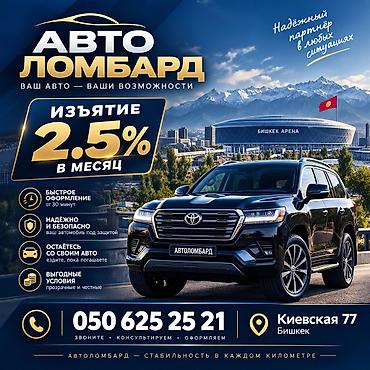 lock master: Автоломбард — ваш авто, ваши возможности — 1