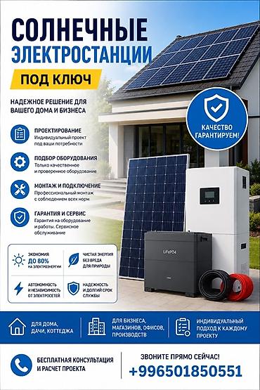 Инверторы: Солнечные электростанции под ключ Решение для дома, дачи, коттеджа, а — 1