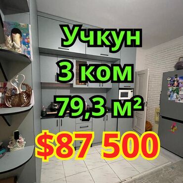 ак орго квартира сдаётся: 3 комнаты, 79 м², Индивидуалка, 6 этаж, Евроремонт