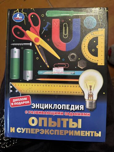 дарым: Детские книги Опыты и Фокусы за 450 две книги
