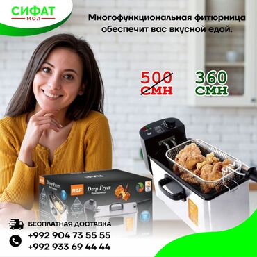 Другая техника для кухни: Продукты во фритюре готовятся быстрее, чем на сковороде из-за