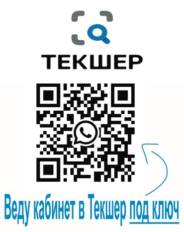 кресло для компьютера б у: Введение кабинета Текшер под ключ ! Мы оказываем услуги кабинета