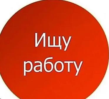 стоитель: Ищу работу рассматриваю роботу разноробочий — 1