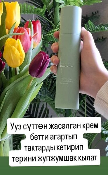 крем для отбеливания кожи и устранения пигментных пятен: Чехиянын сапаттуу косметикалары жеткиликтүү баада! Крем и гель для