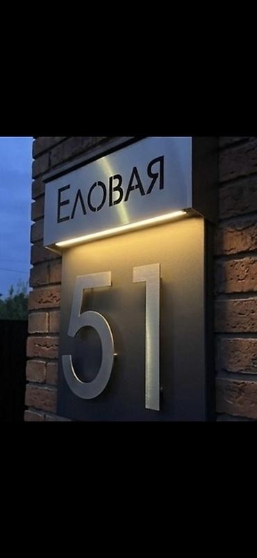 дом калос: Адресные таблички и вывески под заказ - Современные и классические — 3