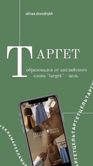 интернет клуб: Запуск таргетаобучаю таргету за 1 день