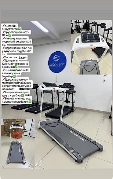 Беговые дорожки: Беговые дорожки беговая дорожка Беговая дорожкалар 17000 сомдон 64000 — 6