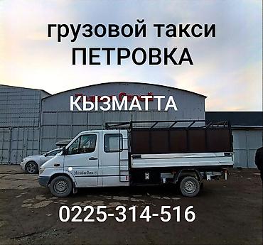 битона реска: Грузовое такси «Петровка» - Перевозка грузов на базе Mercedes‑Benz — 1