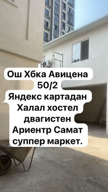 дом куплю токмок: Предлагается комната в халяль хостеле, расположенном по адресу Ош Хбка