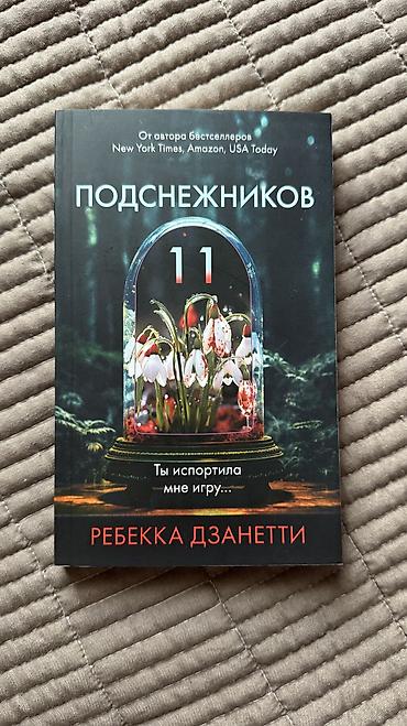 майк: Продаю книги. 150 сом каждая. - Пола Маклейн — «Когда звезды — 3