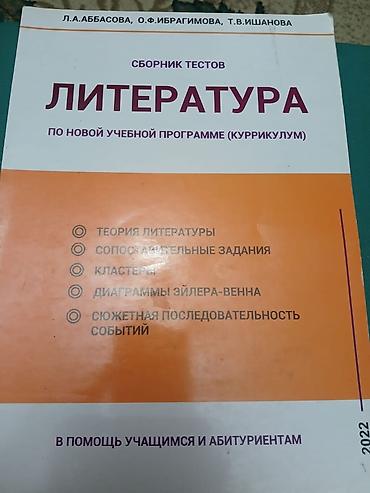 Testlər: Məhsul: “Литература” – yeni tədris proqramı (kurikulum) üzrə test — 1