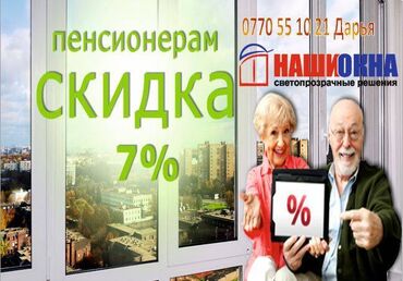 окна пластиковые бишкек цены: Пластиковое окно, Поворотно-откидное, цвет - Белый, Бесплатная доставка