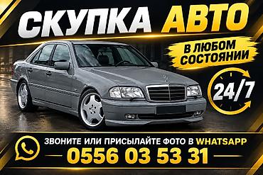 Срочный выкуп авто 24/7 - Принимаем автомобили в любом состоянии -