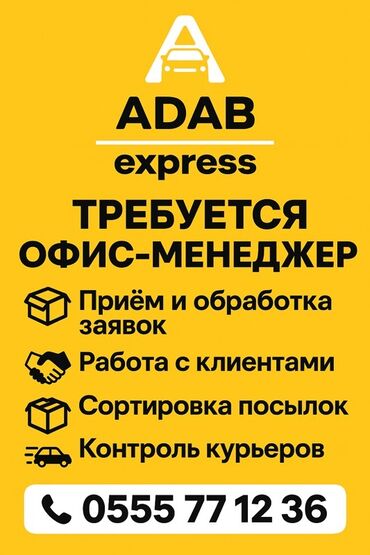 охрана ищу работу: Офис менеджери