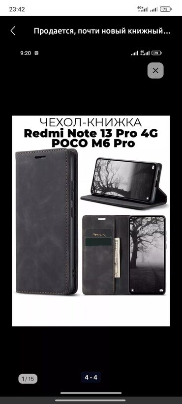 телефоны токмок: Продается, почти новый книжный чехол на Poco M6 PRO