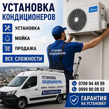 Профессиональные услуги по кондиционированию воздуха. Что выполняем