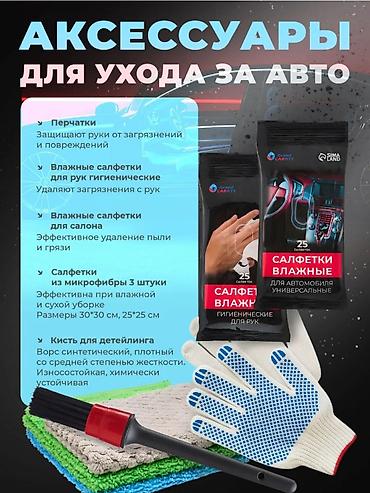 авто пакраски: Подарочный набор для комплексного ухода за автомобилем AVS Crystal — 6