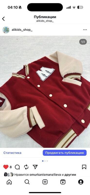 детская одежда оптом бишкек дордой: Детская куртка-бомбер (стиль varsity) бордового цвета с контрастными