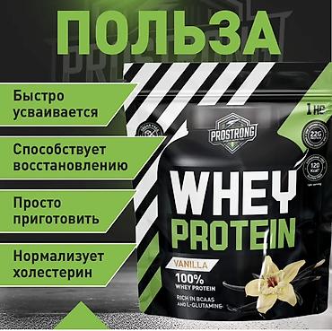bcaa: Сывороточный протеин PROSTRONG Whey Protein оригинал - Назначение — 2
