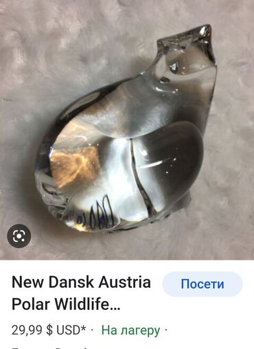 Ostali kućni dekor: Kristalna nova polarna lisica,vintaz Polar kolekcija Austrija — 4