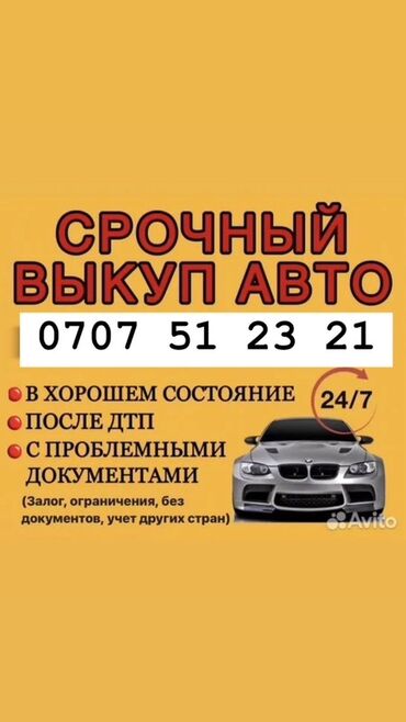 мерседес вита: Срочный выкуп автомобилей в любом состоянии. Приобретаем автомобили
