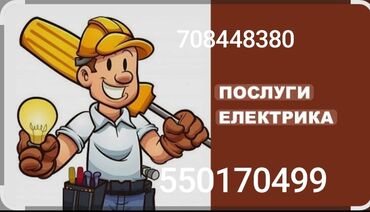 коробки крафт: Услуги электрика Профессиональные электромонтажные работы для дома и