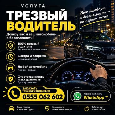 карта водителя цена: 🚗 ТРЕЗВЫЙ ВОДИТЕЛЬ В ОШЕ — ОТ 700 СОМ Нужно безопасно добраться домой — 1