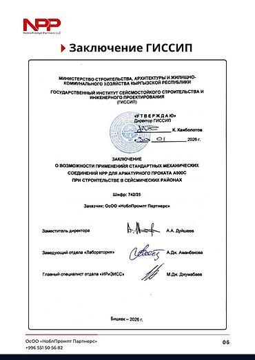 Другие строительные материалы: Муфты для стыковки арматуры (резьбовые соединители) Назначение: - — 11