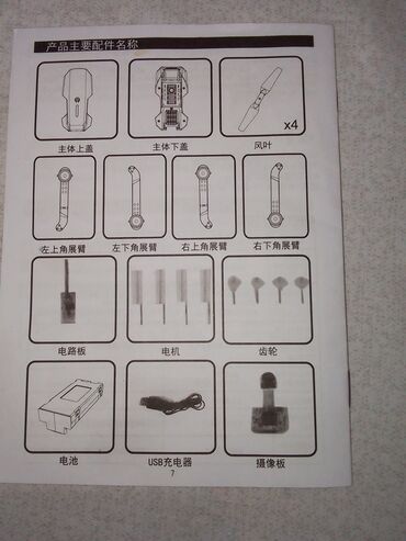 Другой транспорт: Тел:\ мини Дрон 1000сом \один крыло слом \3 аккумулятор /4 защита / 2