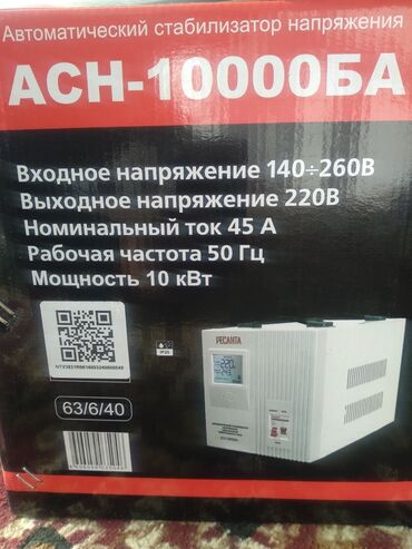 стабилизатор напряжения 220 вольт 10 квт: Стаблизатор сатылат .10 киловватык Ток аз жерде душевой кабина