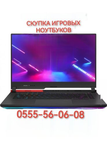 Скупка компьютеров и ноутбуков: Скупаем ТОЛЬКО игровые ноутбуки в отличном состоянии! Со сколами