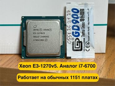 комплект 1151: Процессор, Intel Xeon