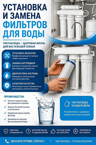 филтр вода: Услуга: установка и замена фильтров для воды Что делаем: - — 1