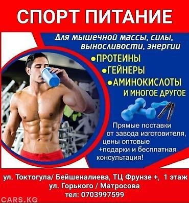 Спортивное питание: ОПТОВЫЕ ЦЕНЫ!! ПО !розничной продаже — 4