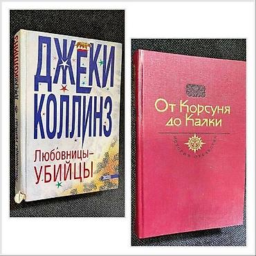 пины: Книга - художественная литература - цена за 1 книгу А. Моруа "Лелия — 2