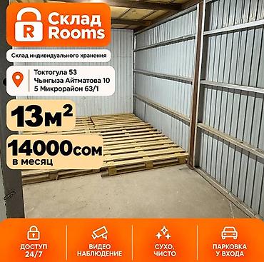 Боксы по 13м2 - вмещают в себя в одно время 50 разобранной мебели, от