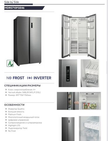 Холодильники: Холодильник Midea, Новый, Многодверный, Total no frost, 83 * 189 * 65, С рассрочкой — 6