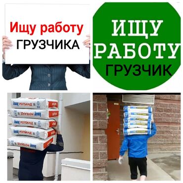 беловодск работа: Жүк ташуучу. Тажрыйбалуу