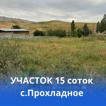 продажа участок: 15 соток, Для строительства