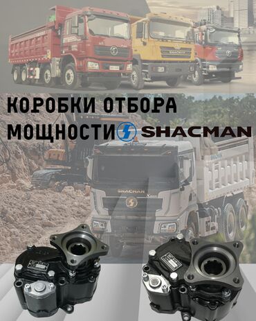 мтз 892.2 цена бишкек 2022: НШ НАСОСЫ КОМ РАЗДАТКА КОРОБКА ОТБОРА МОЩНОСТИ на SHACMAN ⚙️У нас