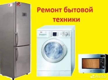 ремонт машинок стиральных: Профессиональная ремонт стиральных машин специалист сервисного центра